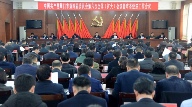 快訊！周口市委經(jīng)濟工作會議今日召開