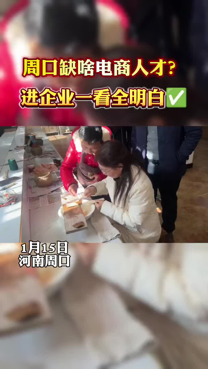 周口缺什么樣的電商人才？?走進(jìn)企業(yè)才知道